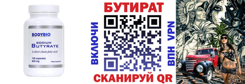 купить   Электрогорск  БУТИРАТ бутандиол 